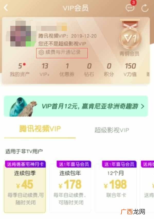 腾讯视频关闭vip自动续费 腾讯会员如何取消自动续费