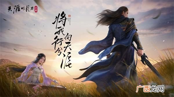 天涯明月刀手游结婚方法