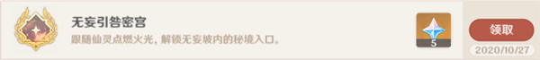 原神无妄引咎密宫开启方法