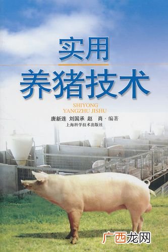生态养猪视频 农村生态养猪技术