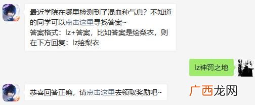 龙族幻想最近学院在哪里检测到了混血种气息