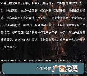 犯罪大师木兰逐虹谜题答案解析