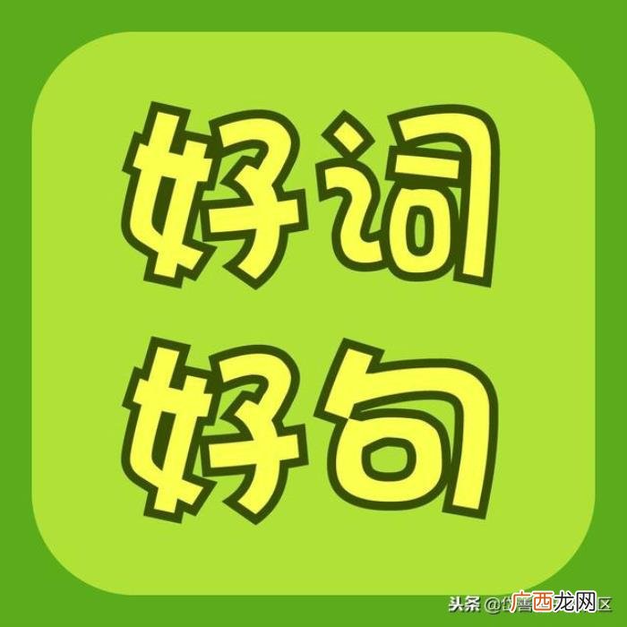 有关美丽家乡的优美句段 描写家乡美景的句子