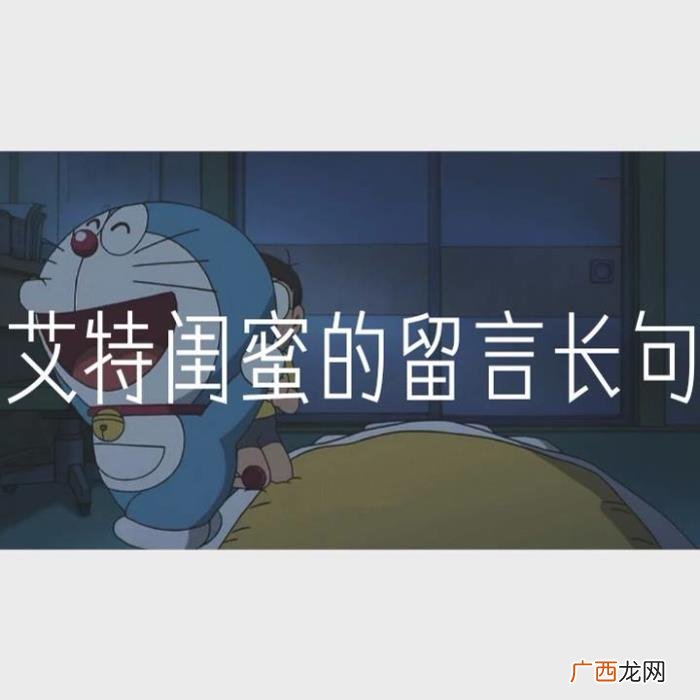 艾特闺蜜的留言长句 qq留言给闺蜜
