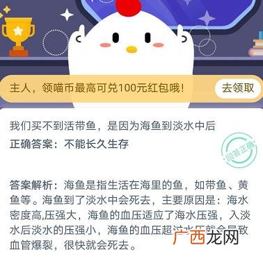 我们买不到活带鱼，是因为海鱼到淡水中后?