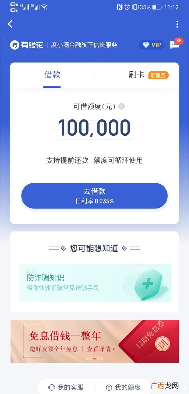 大额网贷,利息低通过率高的网贷平台