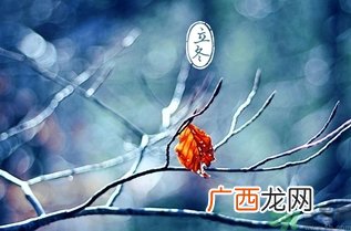立冬出生的孩子好吗？立冬出生宝宝取名大全