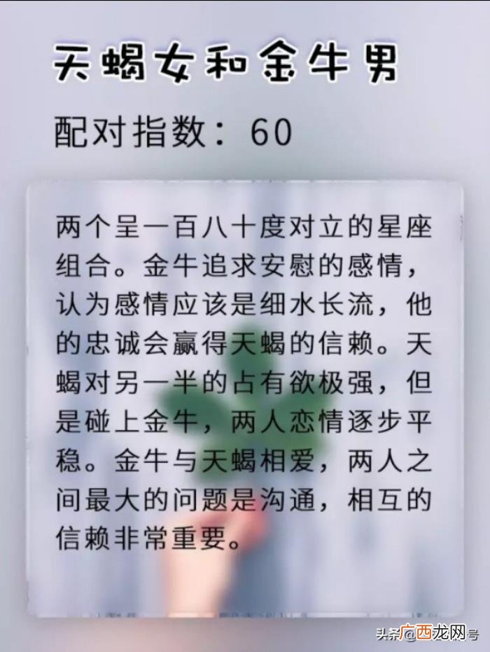 天蝎女和什么座最配，天蝎女和12星座男配对指数