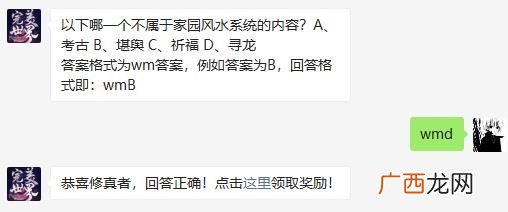 完美世界手游以下哪一个不属于家园风水系统的内容