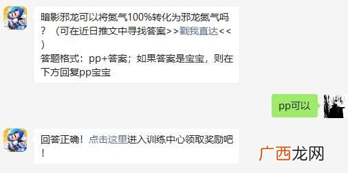 跑跑卡丁车手游暗影邪龙可以将氮气100%转化为邪龙氮气吗