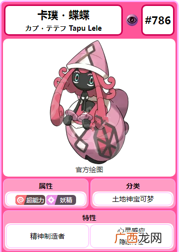 宝可梦剑盾卡璞蝶蝶对战教程