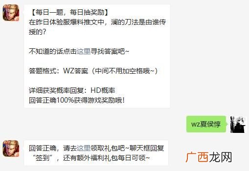 王者荣耀澜的刀法是由谁传授的