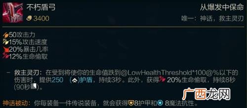 lol不朽盾弓属性怎么样