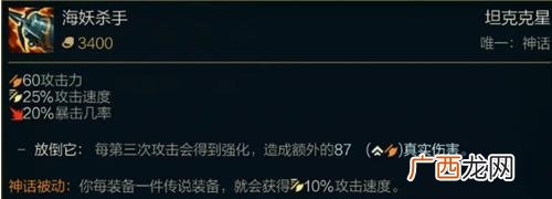 lol海妖杀手属性怎么样