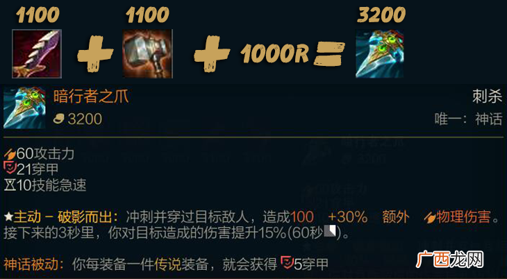 lol刺客神话装备推荐