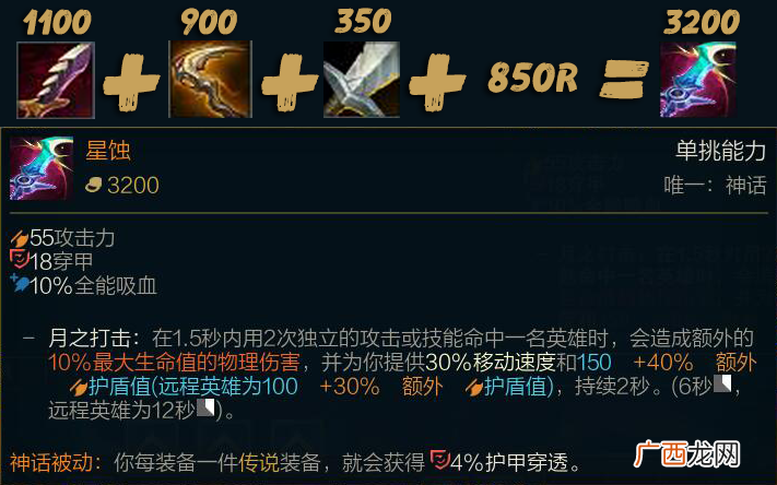 lol刺客神话装备推荐