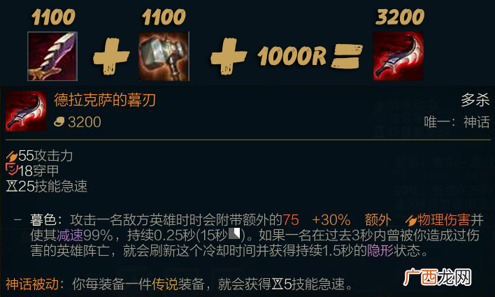 lol刺客神话装备推荐