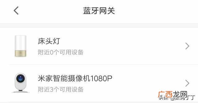 小米蓝牙网关是什么意思（米家App里可以查看所