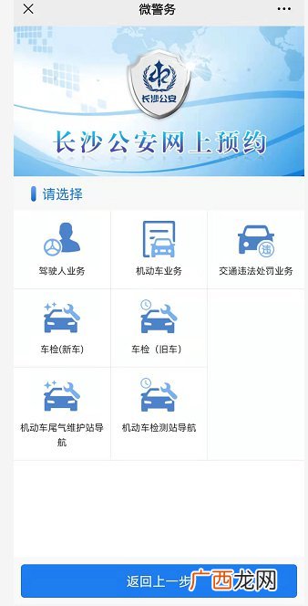 入口+流程 长沙单条违法记满12分预约办理指南