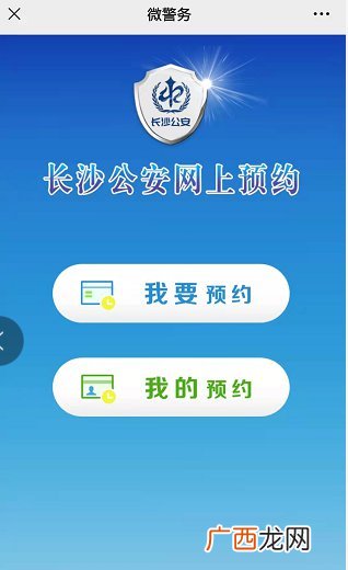 入口+流程 长沙单条违法记满12分预约办理指南