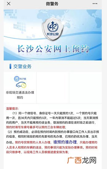 入口+流程 长沙单条违法记满12分预约办理指南