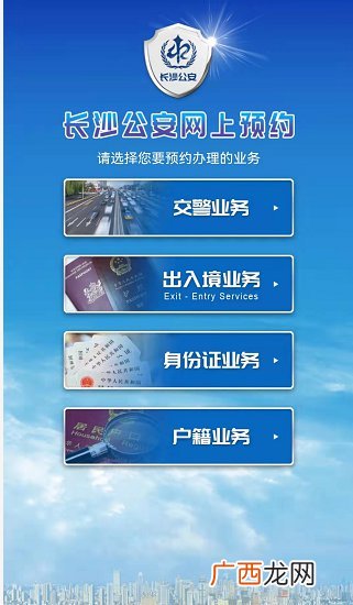 入口+流程 长沙车辆交通违章处理预约办理指南