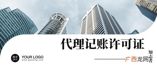 代理记账证书要求 代理记账资质申请材料