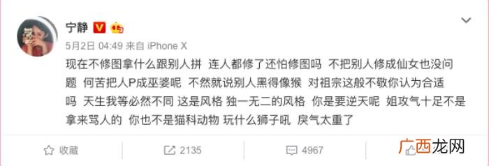 宁静被批照片像猴子怒怼网友 宁静怒怼网友