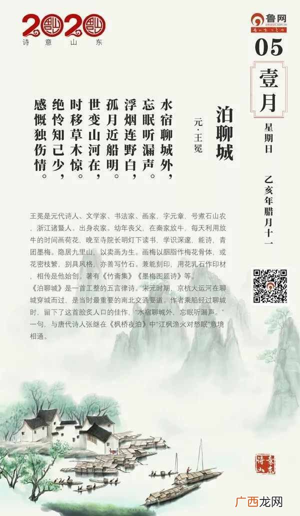 元代诗人王冕乘船经聊城 元代诗人