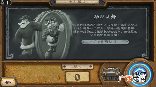 炉石传说华丽乱舞乱斗职业推荐