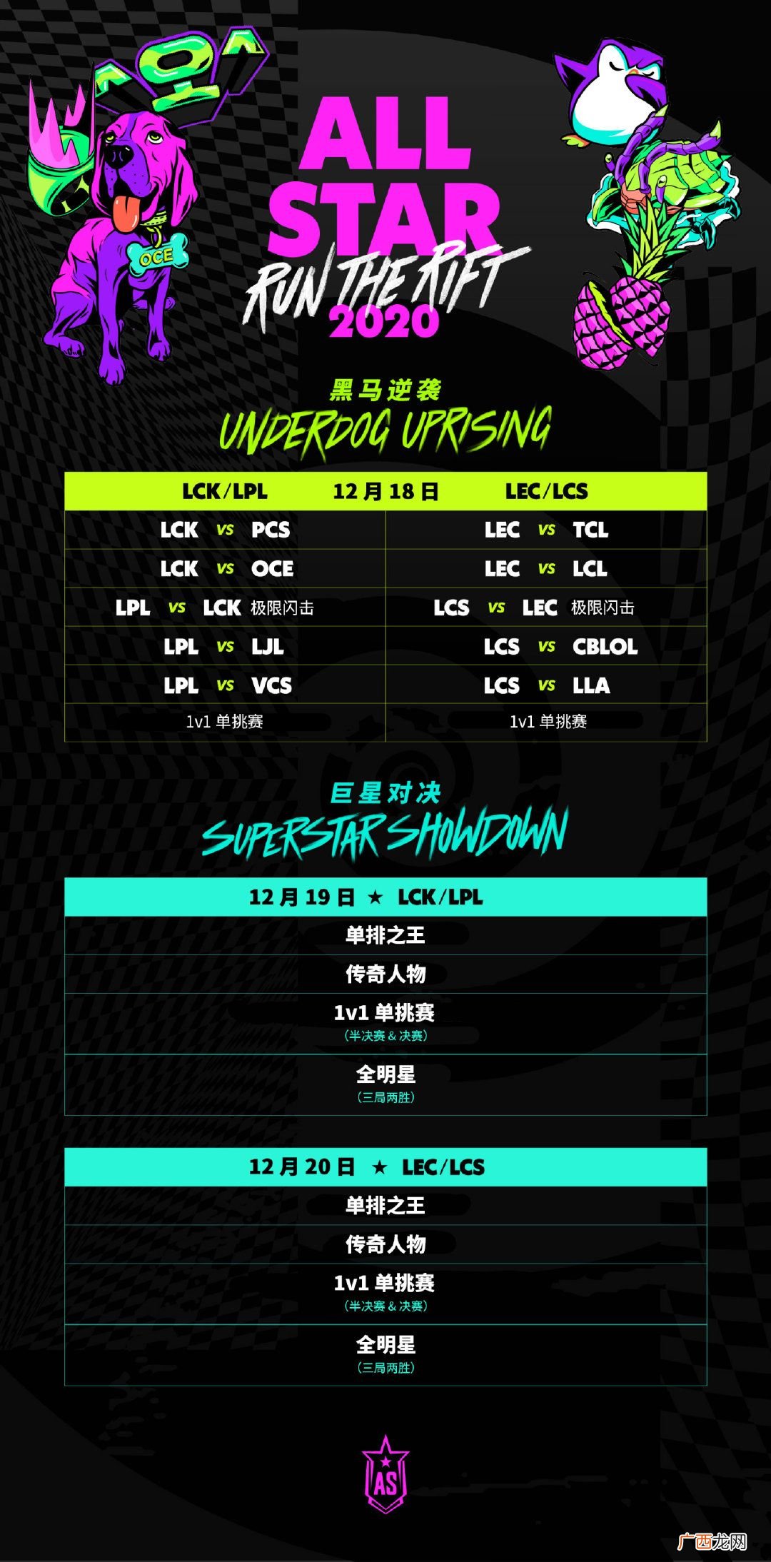 2020LOL英雄联盟全明星赛活动时间介绍