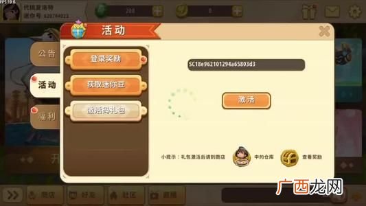 迷你世界无限迷你币激活码永不过期