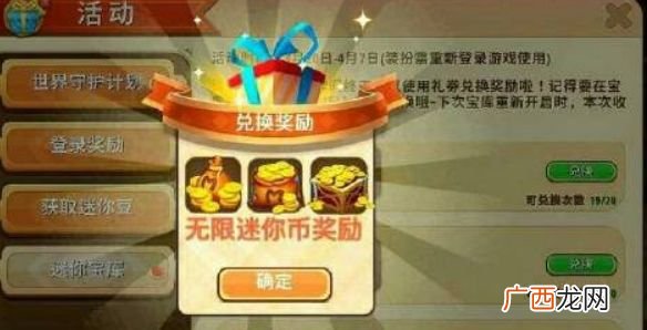 迷你世界无限迷你币激活码永不过期