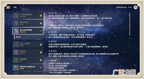 原神图鉴系统介绍