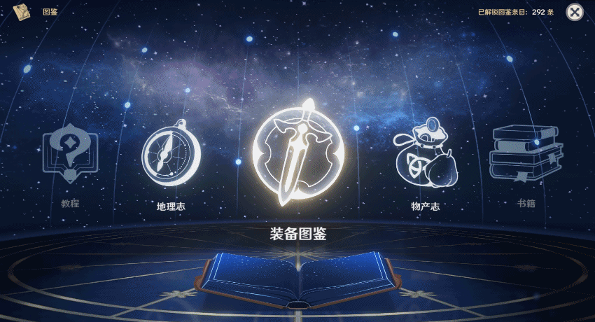 原神图鉴系统介绍