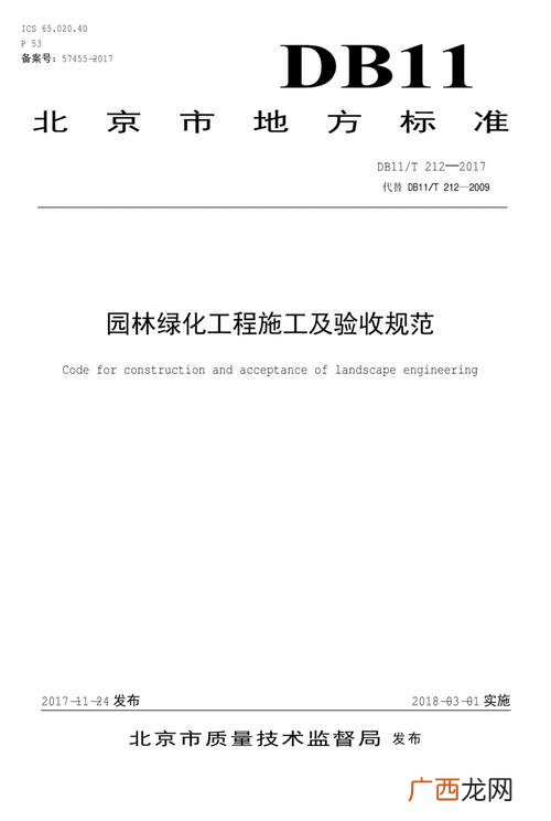 北京新增54例感染者 2地升高风险 园林验收标准