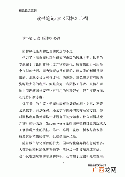 北京新增54例感染者 2地升高风险 园林读书笔记