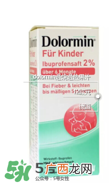 dolormin退烧果汁说明书dolormin退烧果汁用法用量