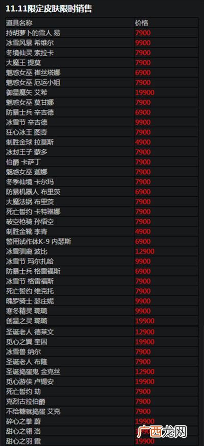 LOL2020双十一半价皮肤介绍