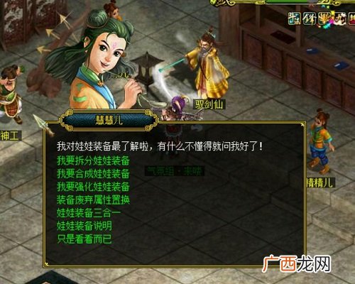 属性加成 《问道》娃娃装备培养指南
