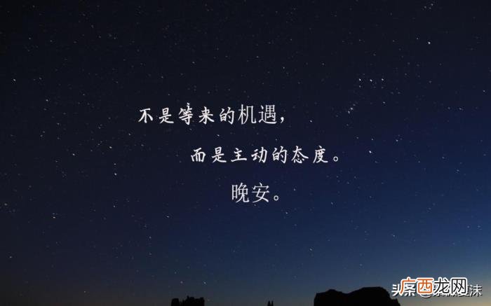 给女神留言晚安最美句子 经典留言