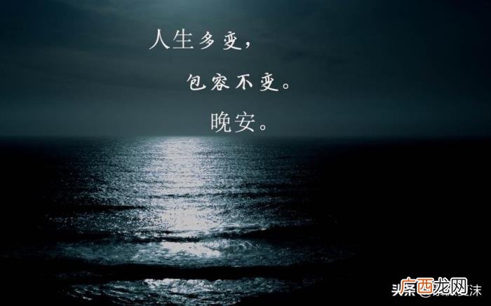 给女神留言晚安最美句子 经典留言