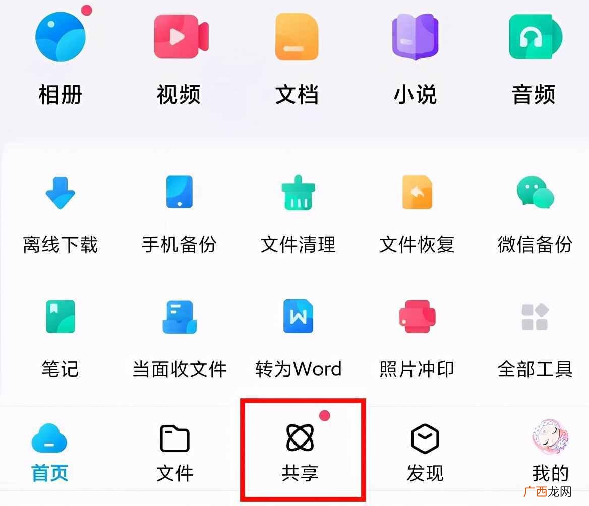 百度云网盘添加好友教程 百度云怎么加好友