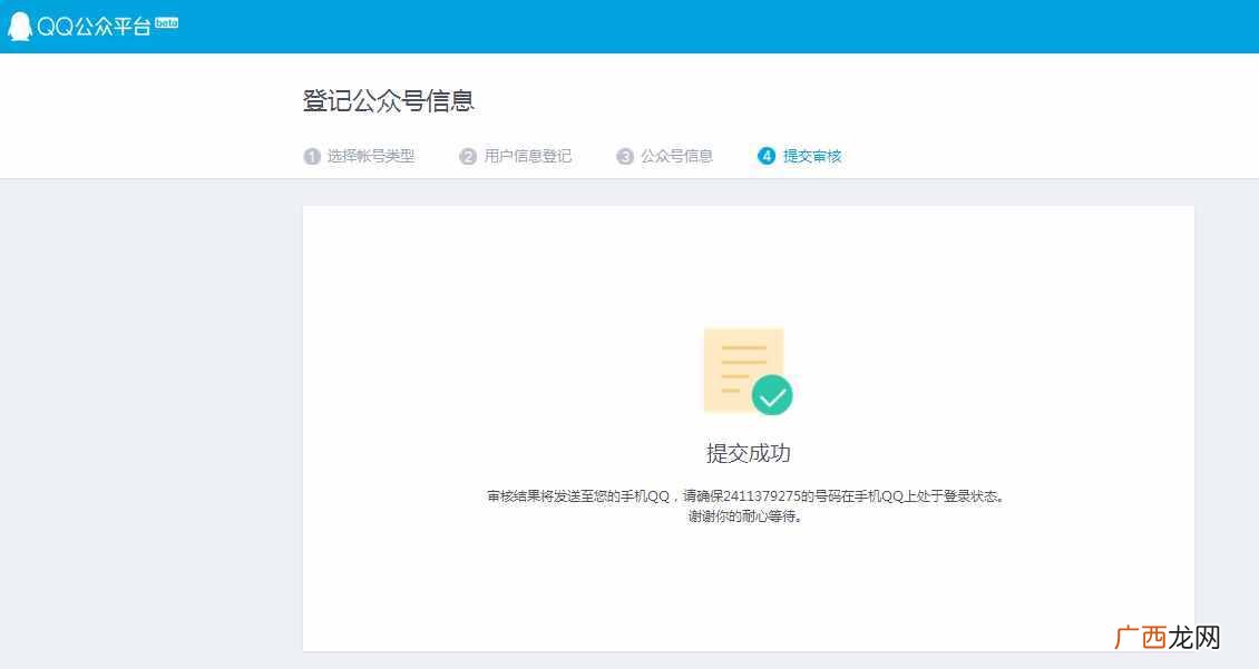 手把手教你申请QQ公众帐号 qq公众号申请注册