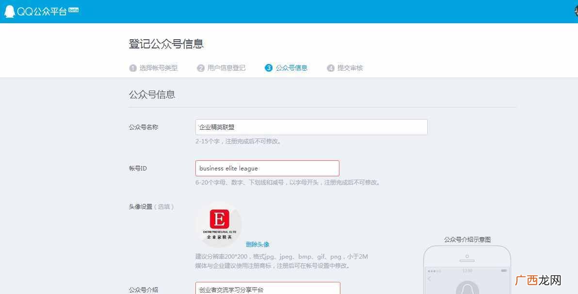 手把手教你申请QQ公众帐号 qq公众号申请注册