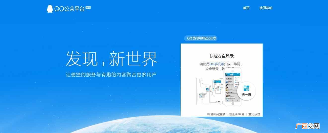 手把手教你申请QQ公众帐号 qq公众号申请注册