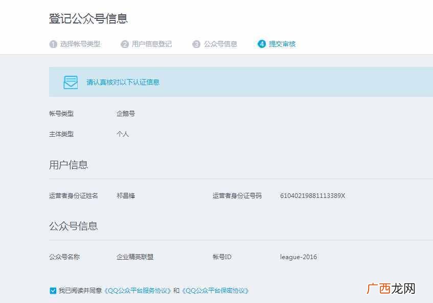 手把手教你申请QQ公众帐号 qq公众号申请注册