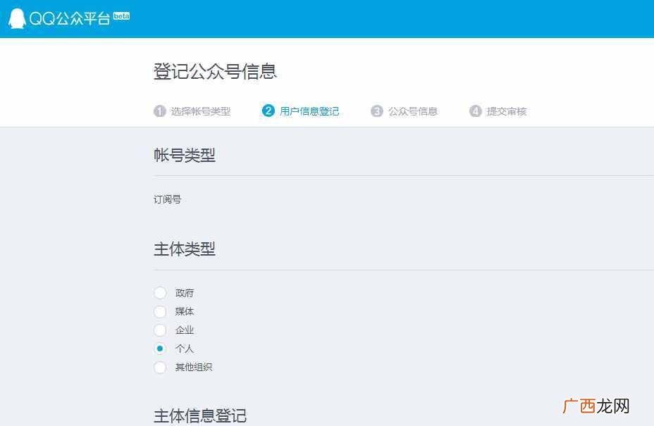 手把手教你申请QQ公众帐号 qq公众号申请注册