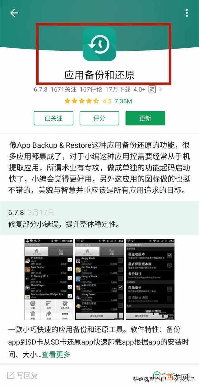分享手机数据备份软件 软件备份工具安卓