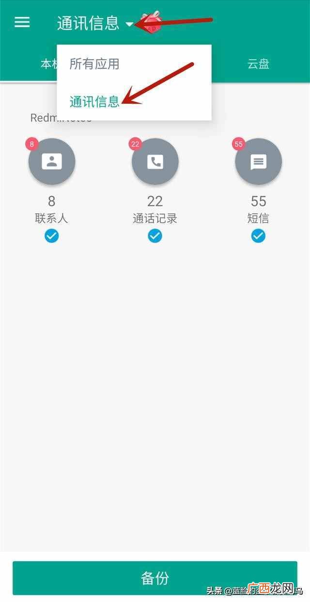 分享手机数据备份软件 软件备份工具安卓